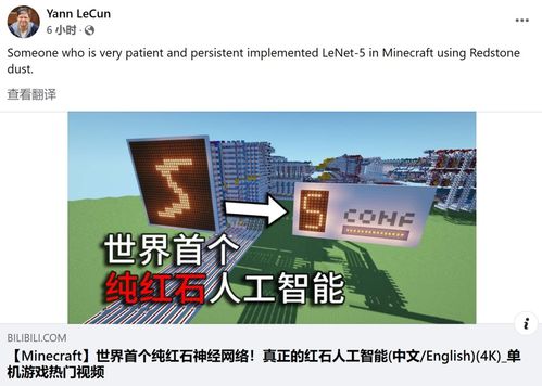 红石与智慧的碰撞 当《我的世界》遇见图灵奖得主